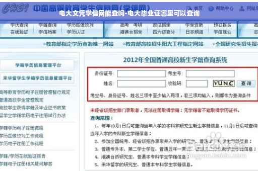 电大文凭学信网能查吗-电大毕业证哪里可以查询