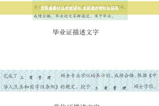 文员需要什么毕业证书,文员适合考什么证书