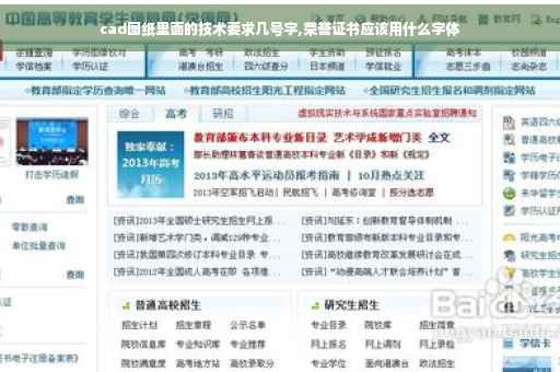cad图纸里面的技术要求几号字,荣誉证书应该用什么字体