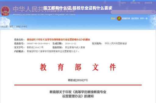 技工都有什么证,技校毕业证有什么要求