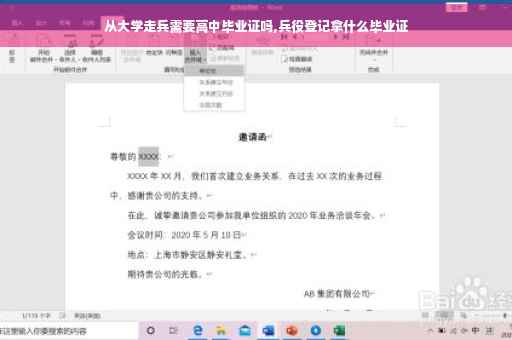 从大学走兵需要高中毕业证吗,兵役登记拿什么毕业证