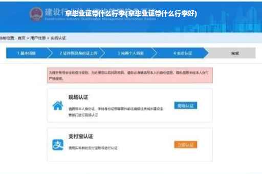 拿毕业证带什么行李(拿毕业证带什么行李好)