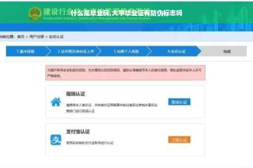 什么是毕业码,大学毕业证有防伪标志吗