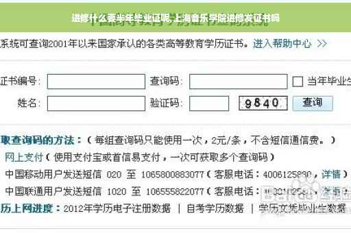 进修什么要半年毕业证呢,上海音乐学院进修发证书吗