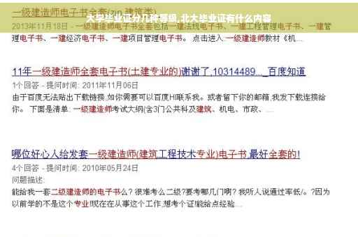 大学毕业证分几种等级,北大毕业证有什么内容