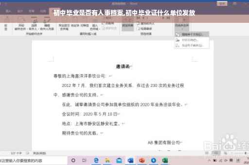 初中毕业是否有人事档案,初中毕业证什么单位发放