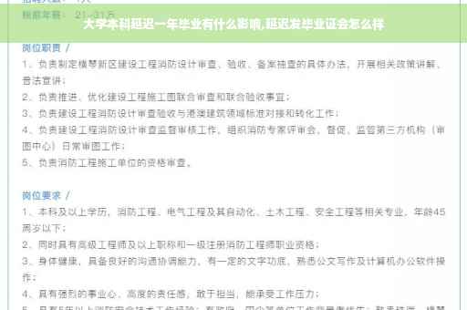 大学本科延迟一年毕业有什么影响,延迟发毕业证会怎么样