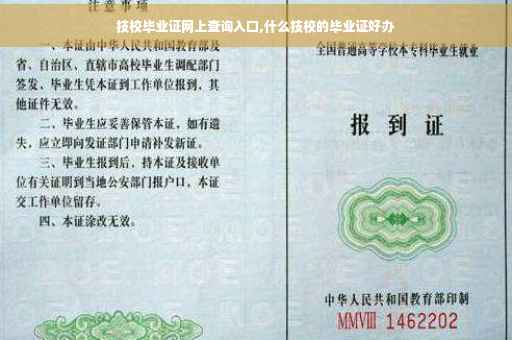 技校毕业证网上查询入口,什么技校的毕业证好办