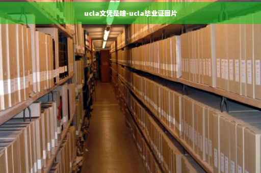 ucla文凭是啥-ucla毕业证图片