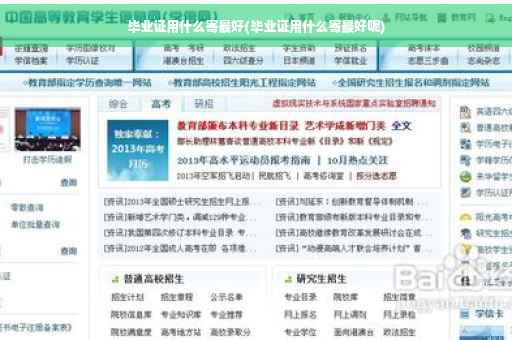 毕业证用什么寄最好(毕业证用什么寄最好呢)
