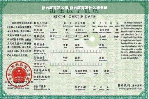 积云教育怎么样,积云教育发什么毕业证