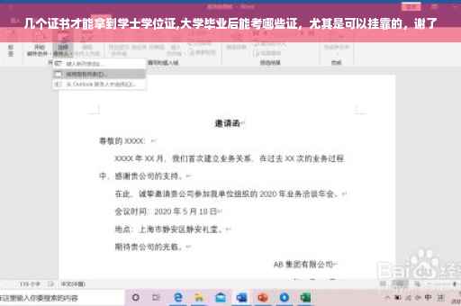 几个证书才能拿到学士学位证,大学毕业后能考哪些证，尤其是可以挂靠的，谢了