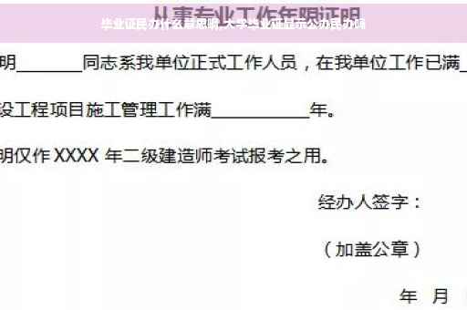 毕业证民办什么意思啊,大学毕业证显示公办民办吗