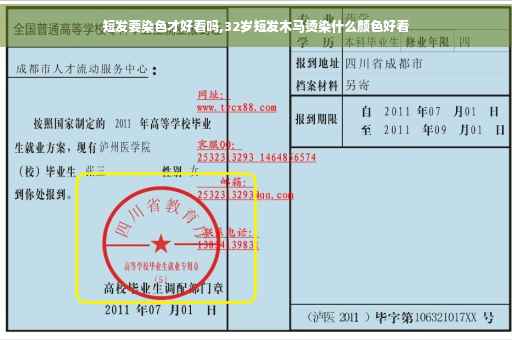 短发要染色才好看吗,32岁短发木马烫染什么颜色好看