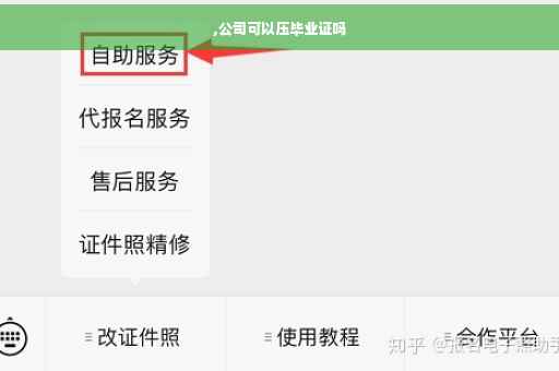 ,公司可以压毕业证吗 ,公司可以压毕业证吗