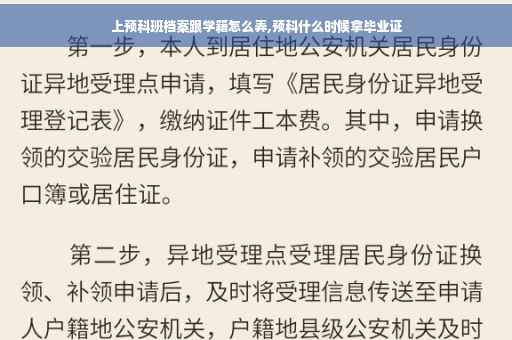 上预科班档案跟学籍怎么弄,预科什么时候拿毕业证