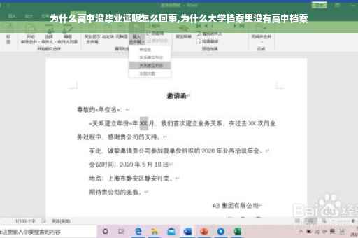 为什么高中没毕业证呢怎么回事,为什么大学档案里没有高中档案