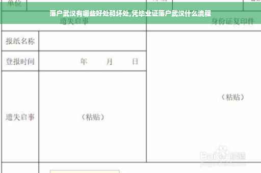 落户武汉有哪些好处和坏处,凭毕业证落户武汉什么流程