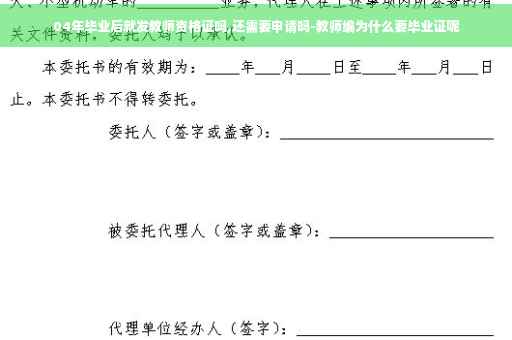 04年毕业后就发教师资格证吗,还需要申请吗-教师编为什么要毕业证呢