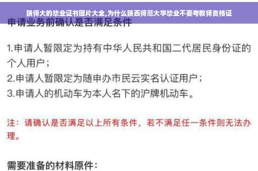 陕师大的毕业证书图片大全,为什么陕西师范大学毕业不要考教师资格证