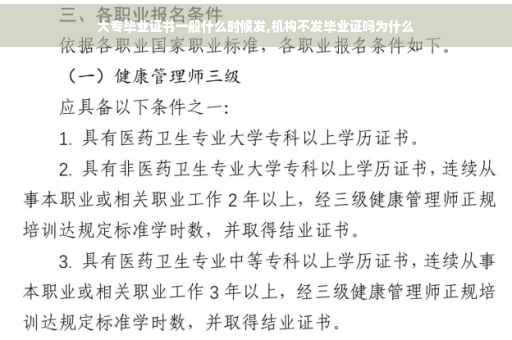 大专毕业证书一般什么时候发,机构不发毕业证吗为什么