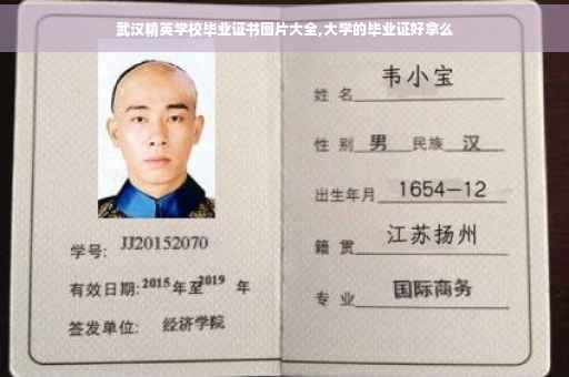 武汉精英学校毕业证书图片大全,大学的毕业证好拿么