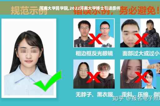 河南大学民学院,2022河南大学博士引进条件