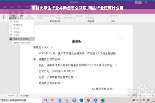 南昌大学生毕业补助金怎么领取,南昌毕业证有什么用