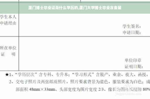 厦门博士毕业证是什么学历的,厦门大学博士毕业含金量