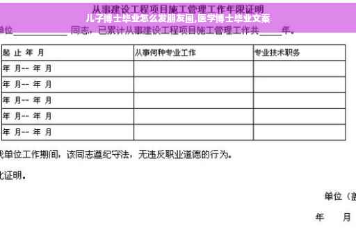 儿子博士毕业怎么发朋友圈,医学博士毕业文案