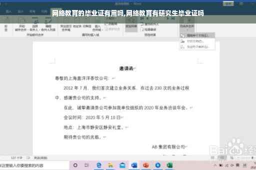 网络教育的毕业证有用吗,网络教育有研究生毕业证吗