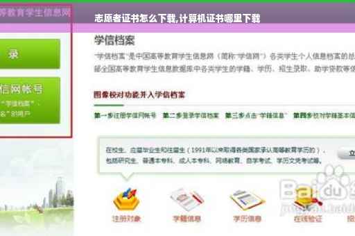 志愿者证书怎么下载,计算机证书哪里下载