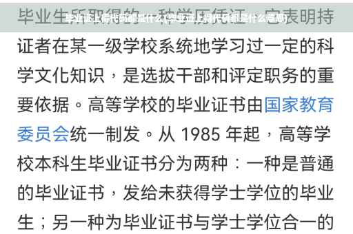 毕业证上得代码都是什么(毕业证上得代码都是什么意思)