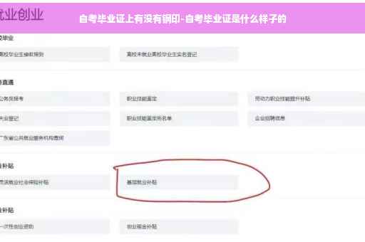 自考毕业证上有没有钢印-自考毕业证是什么样子的
