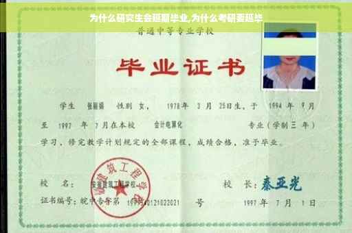 为什么研究生会延期毕业,为什么考研要延毕