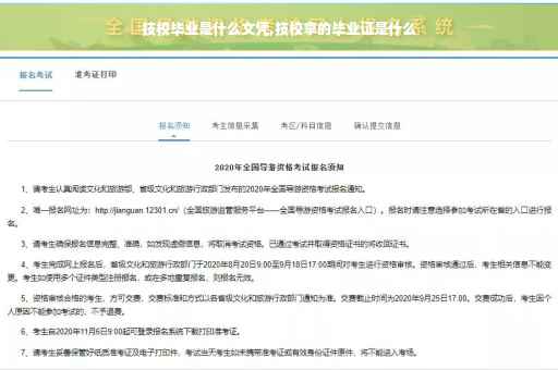 技校毕业是什么文凭,技校拿的毕业证是什么