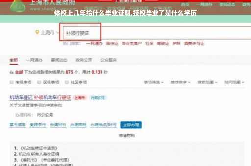 体校上几年给什么毕业证啊,技校毕业了是什么学历