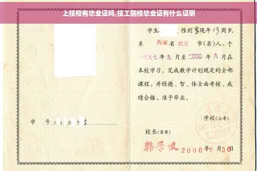 上技校有毕业证吗,技工院校毕业证有什么证明