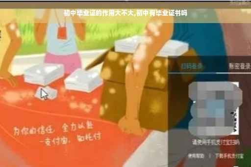 初中毕业证的作用大不大,初中有毕业证书吗