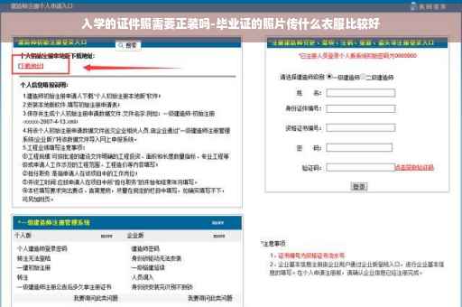 入学的证件照需要正装吗-毕业证的照片传什么衣服比较好