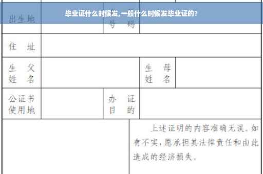 毕业证什么时候发,一般什么时候发毕业证的?