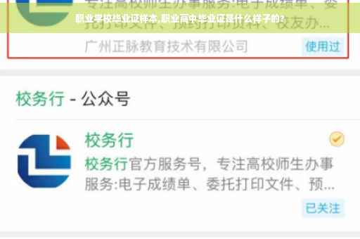 职业学校毕业证样本,职业高中毕业证是什么样子的?