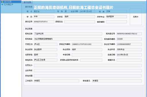 正规的海员培训机构,日照航海工程毕业证书图片