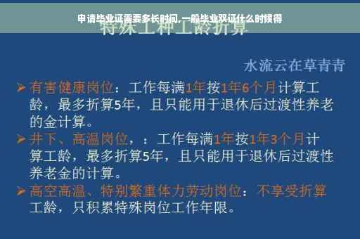 申请毕业证需要多长时间,一般毕业双证什么时候得