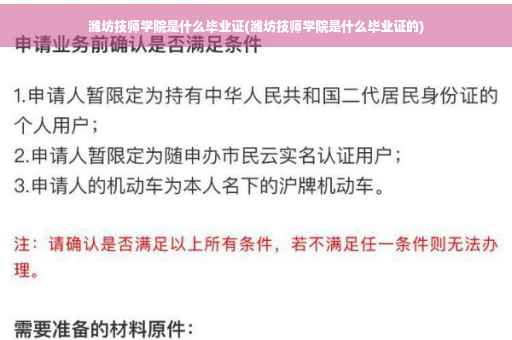 潍坊技师学院是什么毕业证(潍坊技师学院是什么毕业证的)