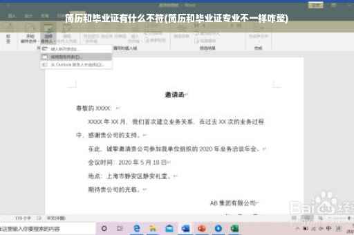 简历和毕业证有什么不符(简历和毕业证专业不一样咋整)