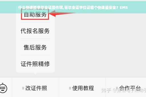 什么快递能拿毕业证原件呢,寄毕业证学位证哪个快递最安全？EMS