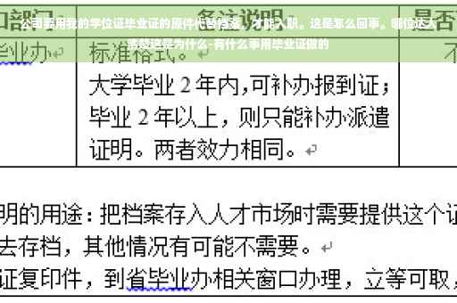 公司要用我的学位证毕业证的原件代替档案，才能入职。这是怎么回事。哪位达人清楚这是为什么-有什么事用毕业证做的