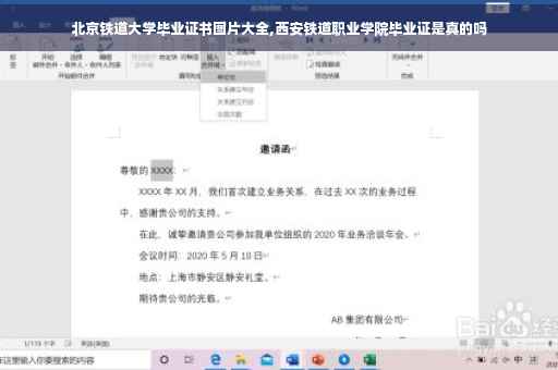 北京铁道大学毕业证书图片大全,西安铁道职业学院毕业证是真的吗