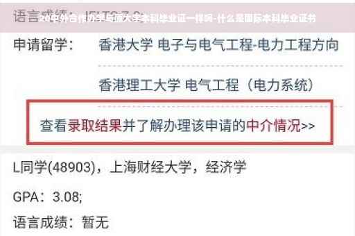 20中外合作办学与原大学本科毕业证一样吗-什么是国际本科毕业证书